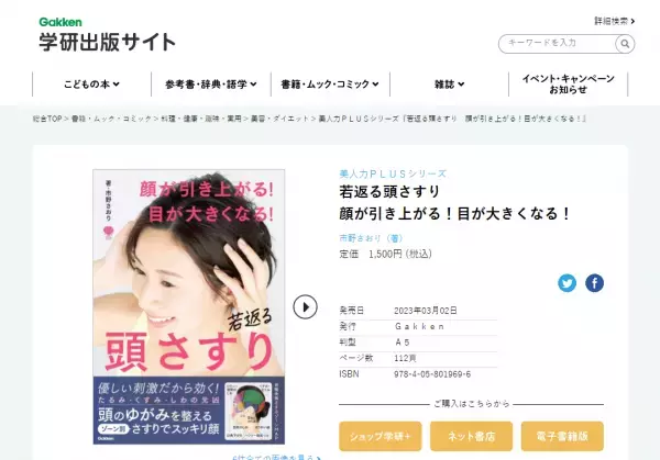 やさしくソフトにたった3分 顔が引き上がる 若返る頭さすり