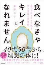 キレイになるにはまず食べること 肌も体も若返る食事術