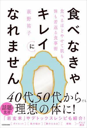 キレイになるにはまず食べること 肌も体も若返る食事術