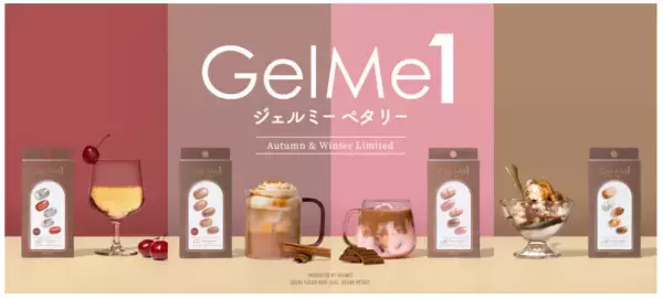 ジェルネイルシール「ジェルミー ペタリー」から秋冬限定の4デザインが登場