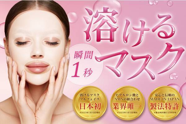 シートマスク「ADERAY ワープマスク」の販売代理店が拡大