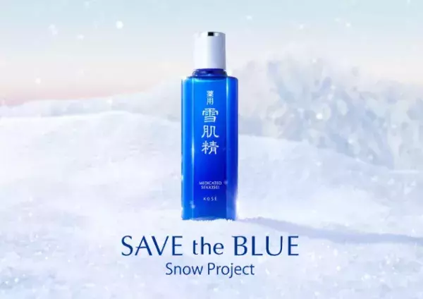 雪肌精購入で未来の雪を守る！「 SAVE the BLUE～Snow Project～」