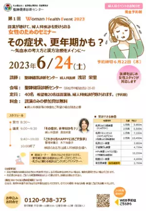 「その症状、更年期かも？」聖隷健康診断センターの無料セミナー