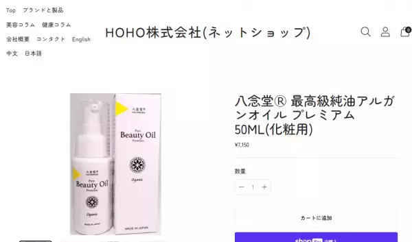 八念堂（R）から純度100%のピュアアルガンオイルを発売