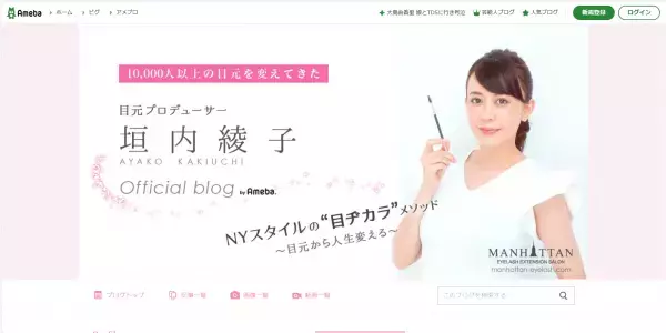 目元プロデューサーの垣内綾子氏が、人生がHAPPYになる目元の作り方を伝授！