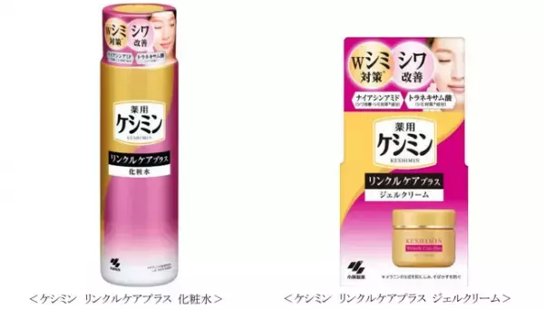 シミ対策ブランド「ケシミン」から「リンクルケアプラス」などが登場