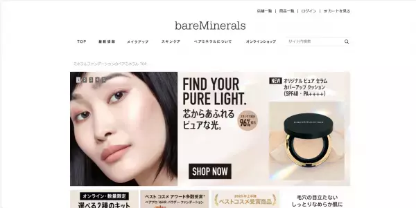 豪華12点のサンプル付き！ベアミネラルからスペシャルブックが登場