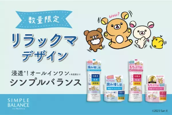 限定コラボパッケージの可愛いデザインで楽しくスキンケア