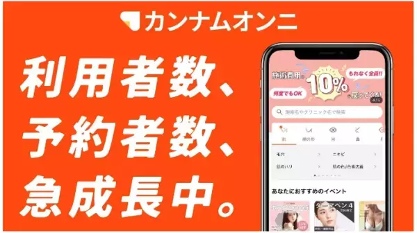 美容医療・整形アプリ「カンナムオンニ」が急成長！月間利用者数・予約数が激増