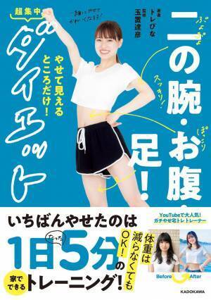 足やせ・お腹やせ・二の腕やせ・顔やせ 超集中ダイエット