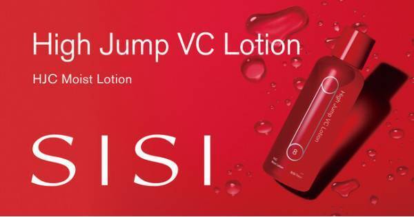 美容液「ハイジャンプ30」シリーズから「ハイジャンプVCローション」が登場