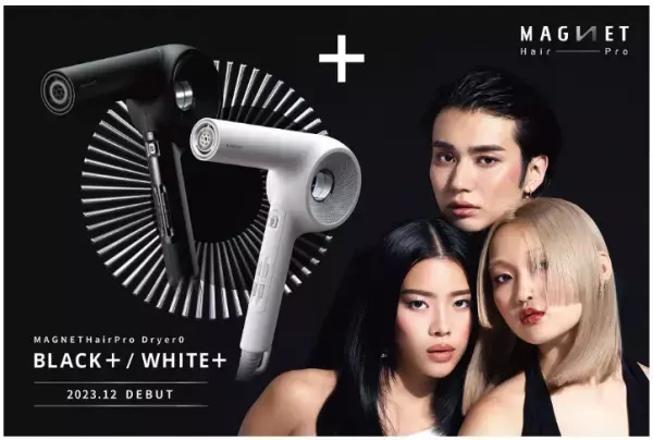 多機能ヘアドライヤー「マグネットヘアプロ ドライヤーゼロ」、新機能を搭載してリニューアル発売