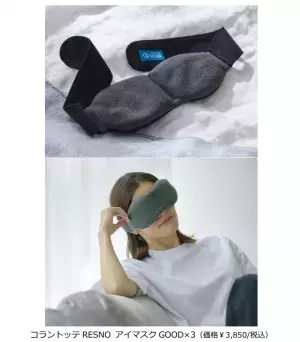 GOOD×3で快眠！コラントッテRESNOの新アイマスク