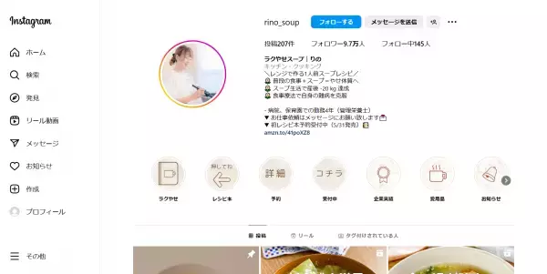 毎日食べても飽きない！人気管理栄養士が簡単ラクやせスープを教えます