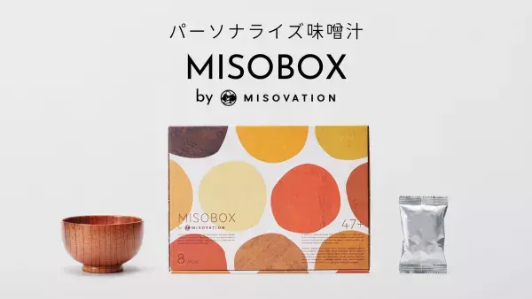 パーソナライズ診断で最適な味噌汁を『MISOBOX』