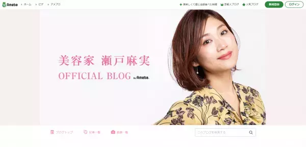 大人気美容家が2023年3月に広島でセミナーを開催