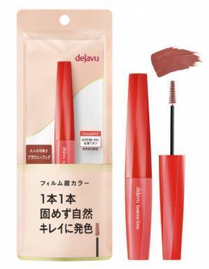 【数量限定】デジャヴュ「フィルム眉カラー」に限定色“ブラウニーフィグ”誕生