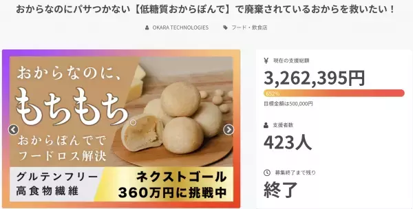 低糖質『もちもち！おからぽんで』公式サイトで一般販売開始