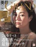 『美的GRAND』春号 大人美白「透明感」への最短アプローチ