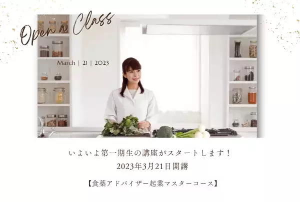 「食薬」を学び自分と身のまわりの人の健康管理を