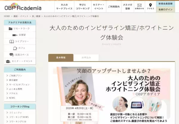 イメージアップの鍵は歯 インビザライン矯正／ホワイトニング体験会
