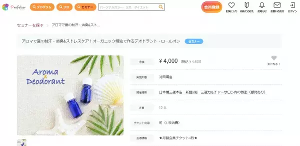 オーガニック精油で制汗・消臭 癒やしのロールオンを作ろう