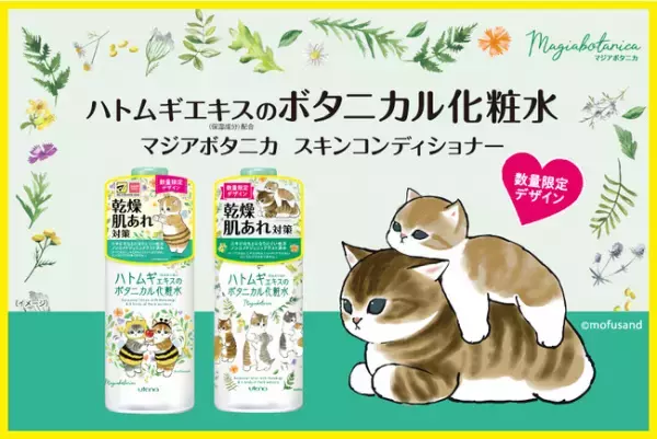 もふもふにゃんこのデザインが可愛い！限定コラボパッケージが登場