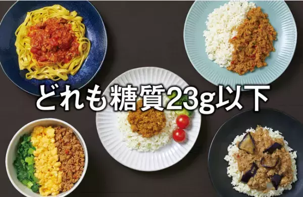 どれも糖質23g以下！低糖質な冷凍弁当を先行予約販売開始