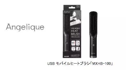 マクセルの「Angelique」からUSBモバイルヒートブラシが登場