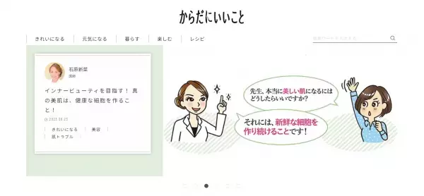 「セルフ整体」で脱・おばさん体形『からだにいいこと』