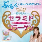 スーパーフルーツ「アムラ」入り『セラミド・コラーゲン』発売