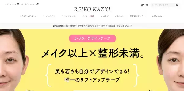 500円(税込)で貼り放題！ リフトアップテープ完全マスター