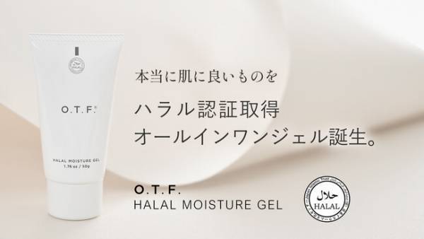 スキンケアブランドO.T.F.から「O.T.F. HALAL MOISTURE GEL」が登場