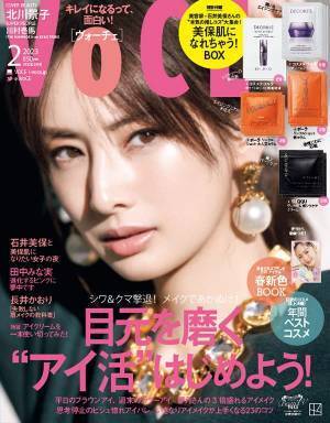 『VOCE』最新号 目元を磨く＂アイ活＂でシミ・シワ撃退