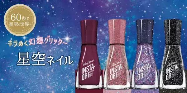まるで星空！きらめく幻想的なグリッターネイル新登場