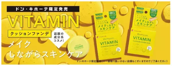 ドンキの高コスパメイクブランドから新商品が登場