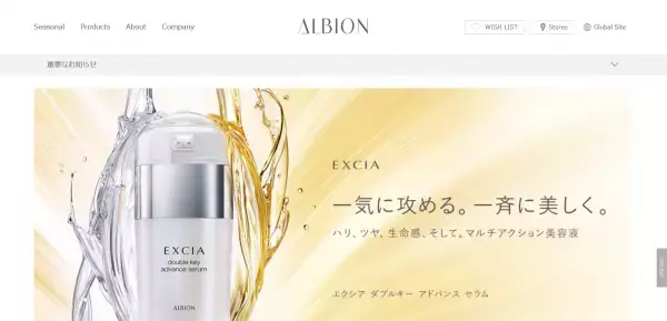 名品が詰まった『アルビオン マスターピース コレクション 2023』が登場