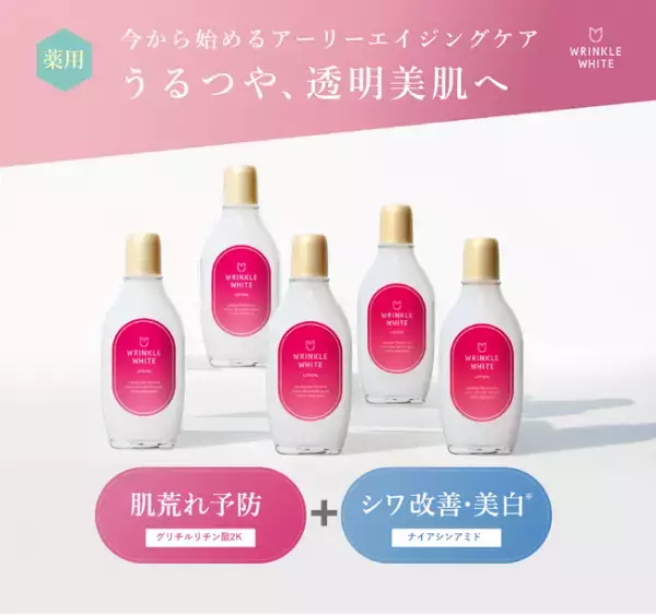 「薬用リンクルホワイト ローション」、Amazonでの売り上げ数量が10倍以上伸長