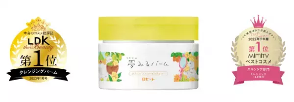 「夢みるバーム ガスール ブライトモイスチャー」がコスメ批評誌で1位に選出