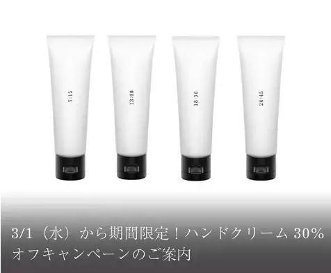 【期間限定】ukaがハンドクリーム30％オフキャンペーンを実施中