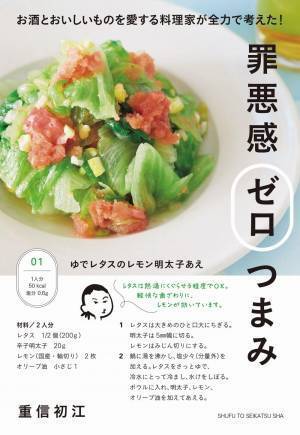 家で飲む時は体にやさしく『罪悪感ゼロつまみ』