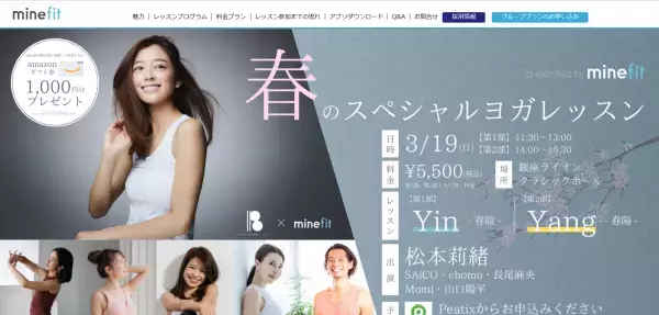 松本莉緒らが登場する春のスペシャルヨガレッスンを銀座で開催