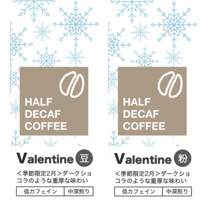 バレンタインにおすすめ！ダークショコラのようなコーヒー