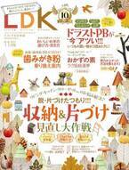 虫歯・歯周病予防・美白 歯磨き乗り換え案内『LDK』最新号