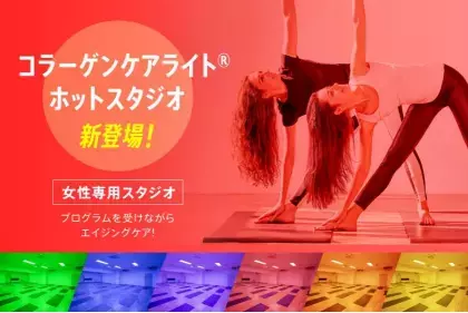 コラーゲンケアライトのあるスタジオでホットプログラムをスタート