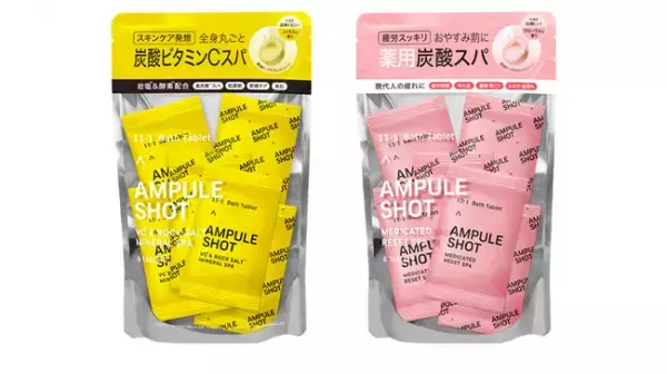 AMPULE SHOTから「炭酸バスタブレット」が登場