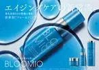 ロート製薬が新次元スキンケアブランド「BLOOMIO」を発売へ