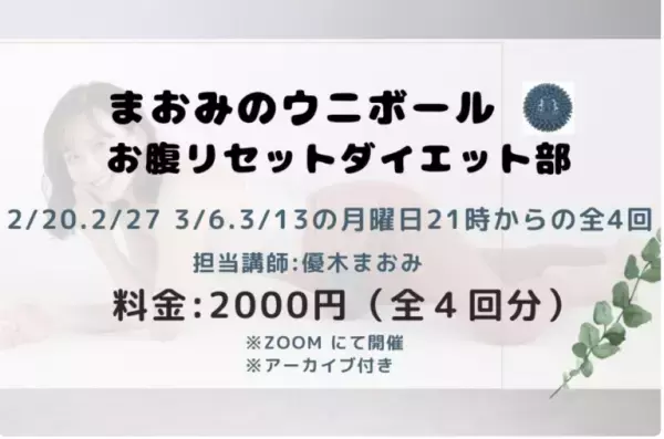 1ヶ月集中！優木まおみがお腹リセットダイエット部を発足