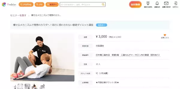 セミナーで学ぼう 痩せるメカニズムを知って正しいダイエット