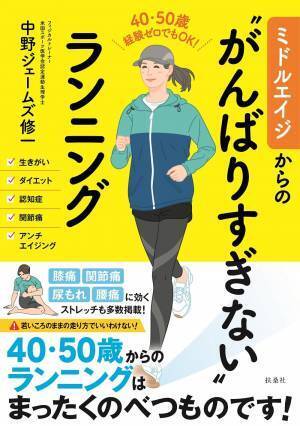気軽にがんばりすぎない ミドルエイジからのランニング